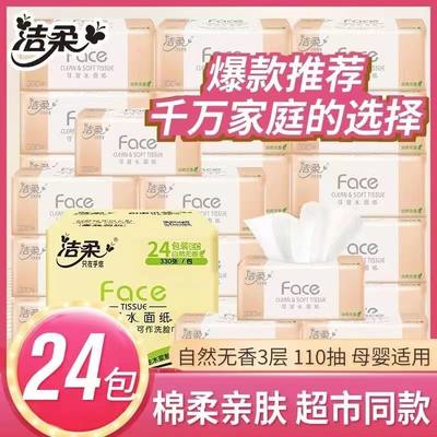 洁柔抽纸粉Face3层110抽48包整箱可湿水面纸巾餐巾纸卫生纸巾实惠