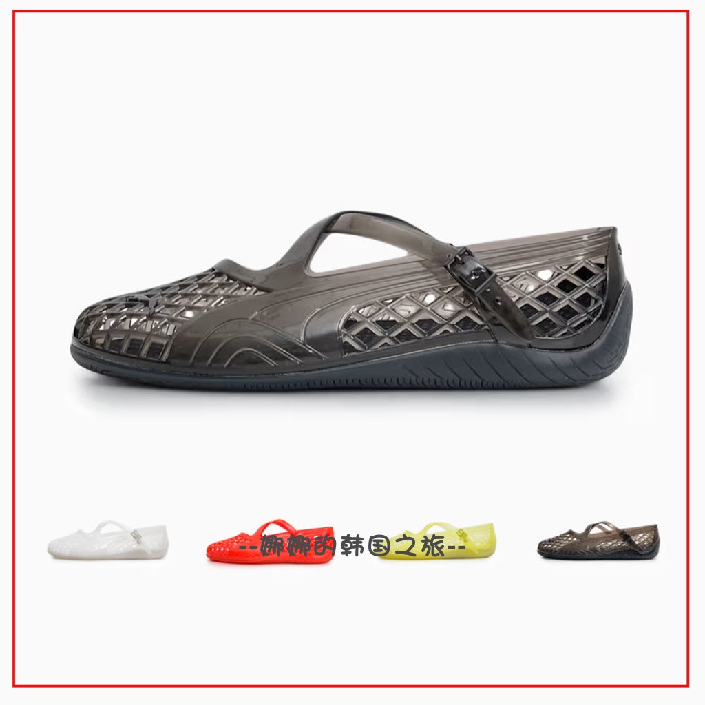 韩国代购Puma Speedcat Ballet Jelly 彪马果冻硅胶芭蕾舞洞洞鞋