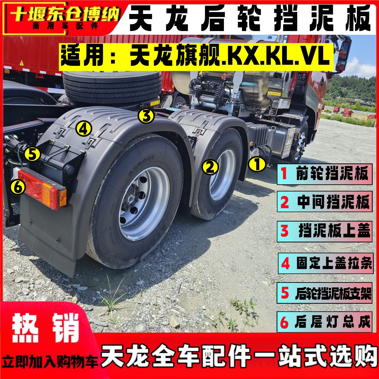 天龙旗舰KXKLVL后轮挡泥板支架图片