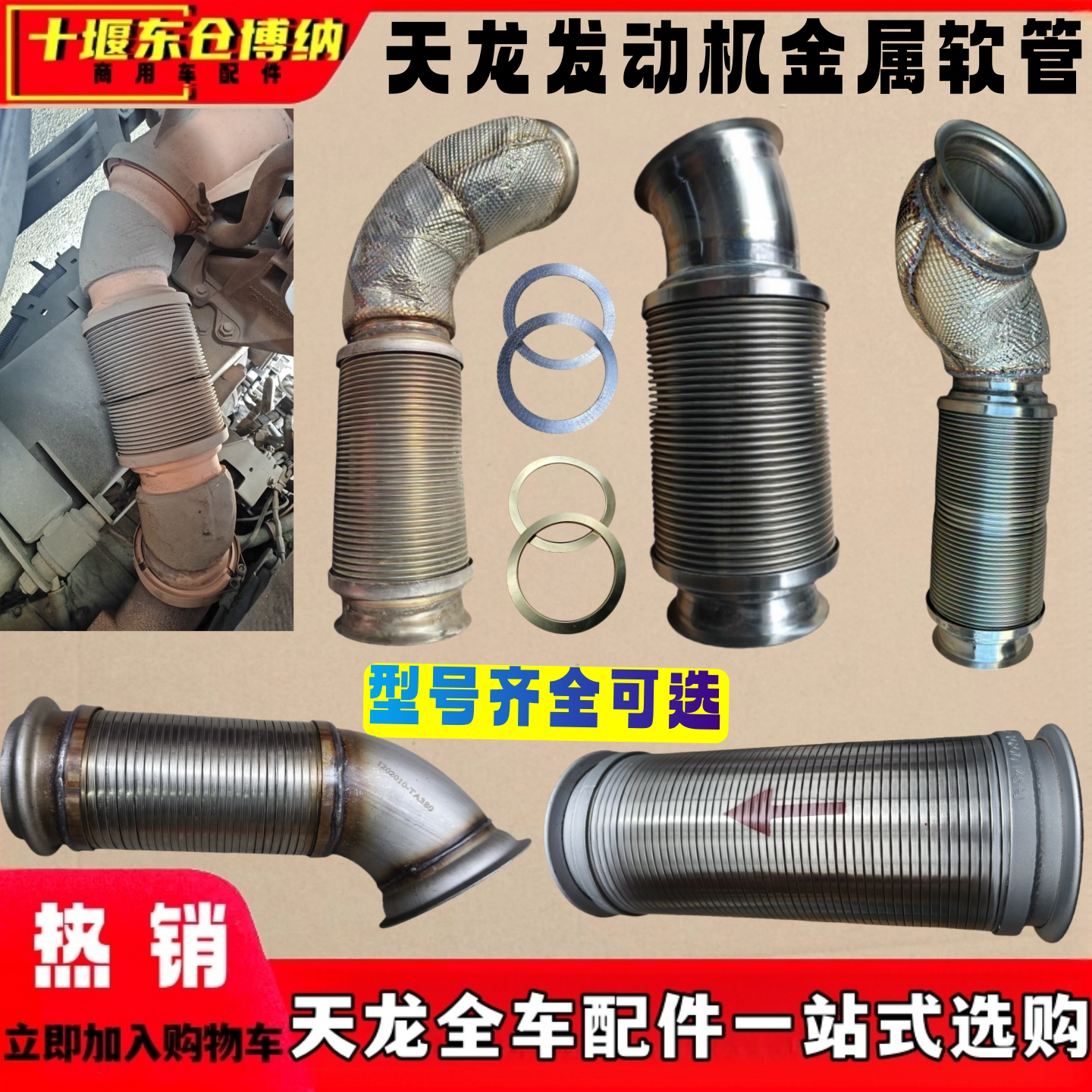 天龙原装金属软管排气软连接管图片