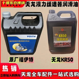 天龙旗舰KL液力缓速器专用油缓速器滤芯液力缓速器进水钢管配件