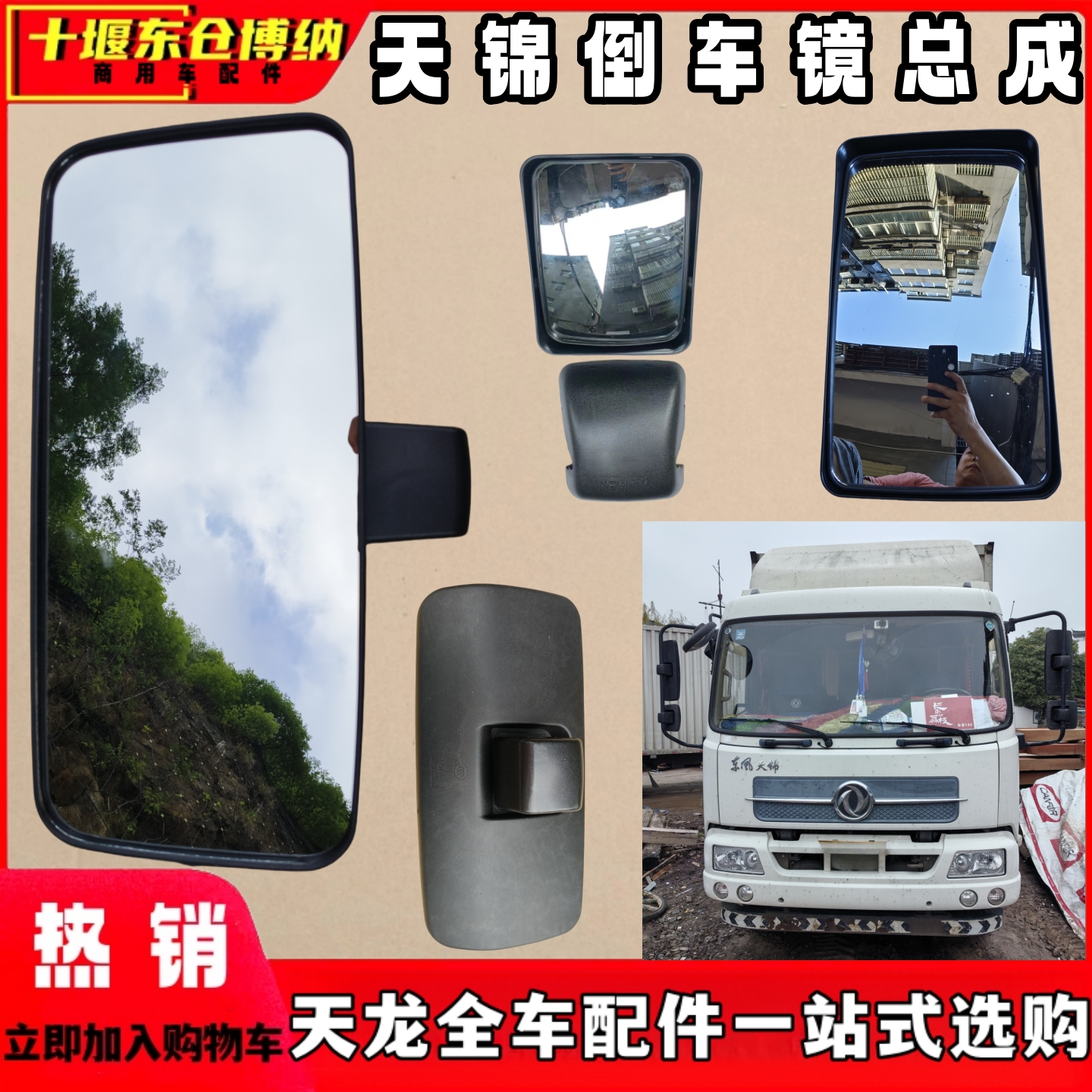 天锦VR东风特商倒车大小方镜配件