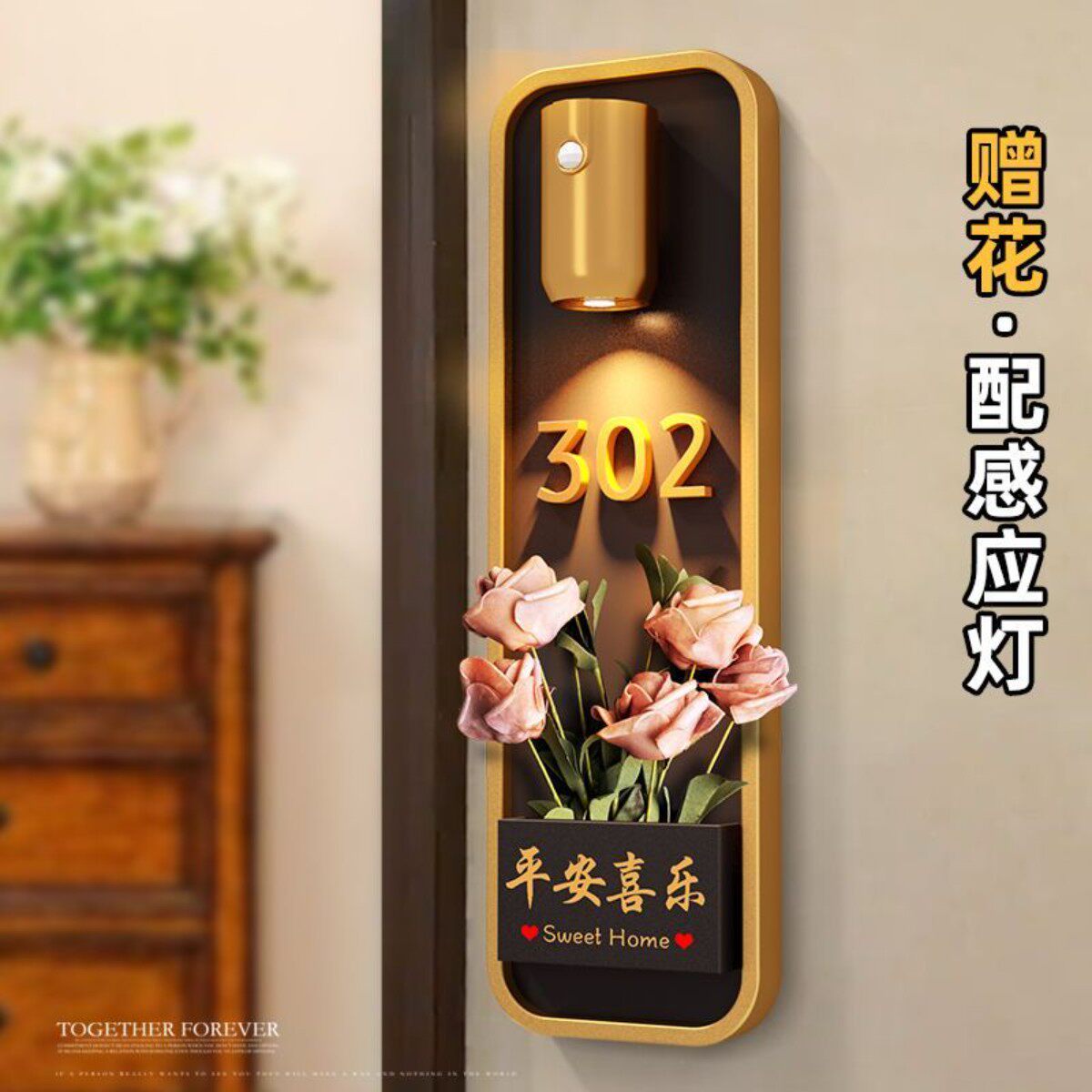 带花门牌号码牌家用高级感轻奢创意入户门欢迎回家竖自粘挂牌定制