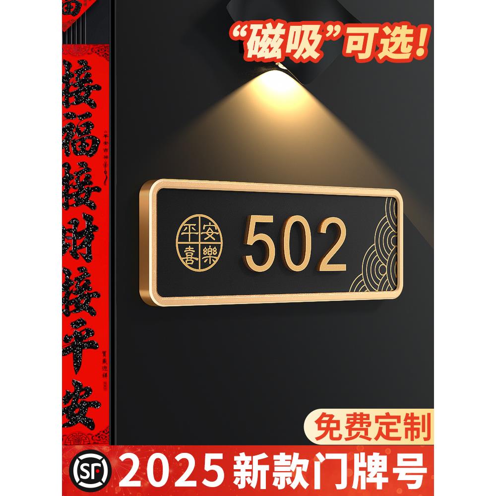2025年新款门牌号高级感轻奢创意定制住宅别墅入户门口家用磁吸号