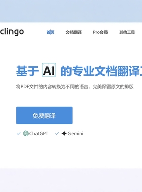 doclingo 翻译pdf文献翻译外文翻译官方7天15w字符可开通自己账号