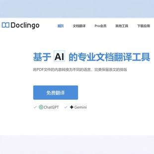 doclingo 翻译pdf文献翻译外文翻译官方7天15w字符可开通自己账号