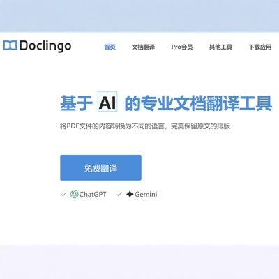 doclingo 翻译pdf文献翻译外文翻译官方7天15w字符可开通自己账号