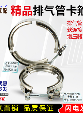 适配德龙新款欧曼潍柴红岩杰狮新金刚康明斯P10H增压器卡箍排气管