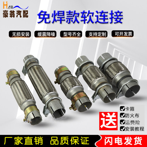 汽车货车软连接免焊接缓震降噪