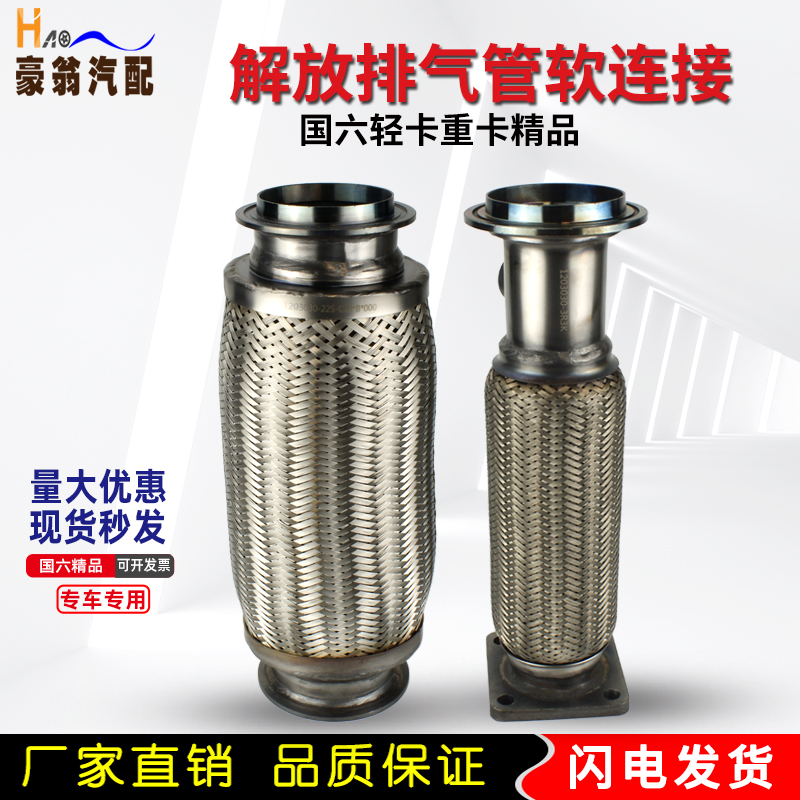 适用国六解放软连接加厚柔软