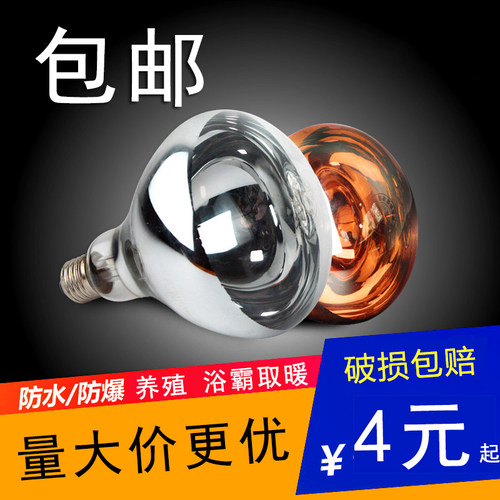 浴霸灯泡275W100瓦150取暖防爆卫生间灯泡浴霸中间防水灯泡照明灯