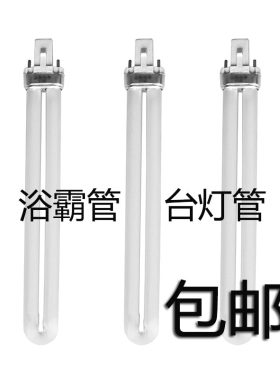 7w9w11通用护眼单u型节能台灯
