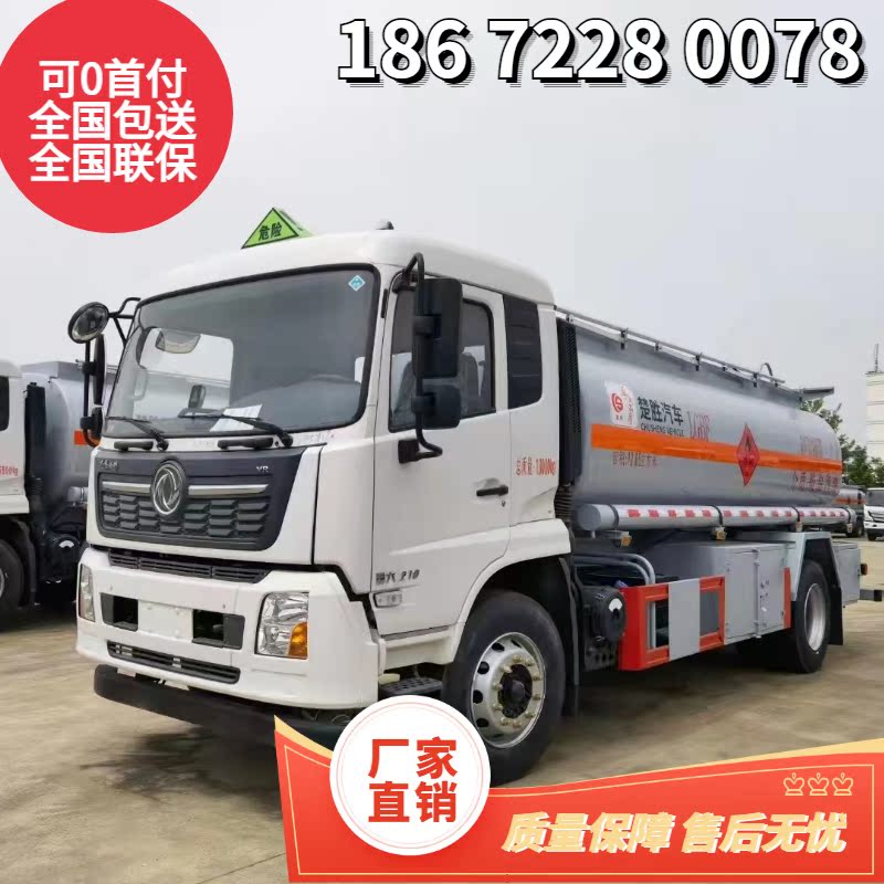 10吨东风天锦油罐车分期价格8吨小型5吨流动加油车国六新车