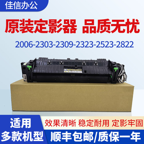 东芝2303232325232309定影器