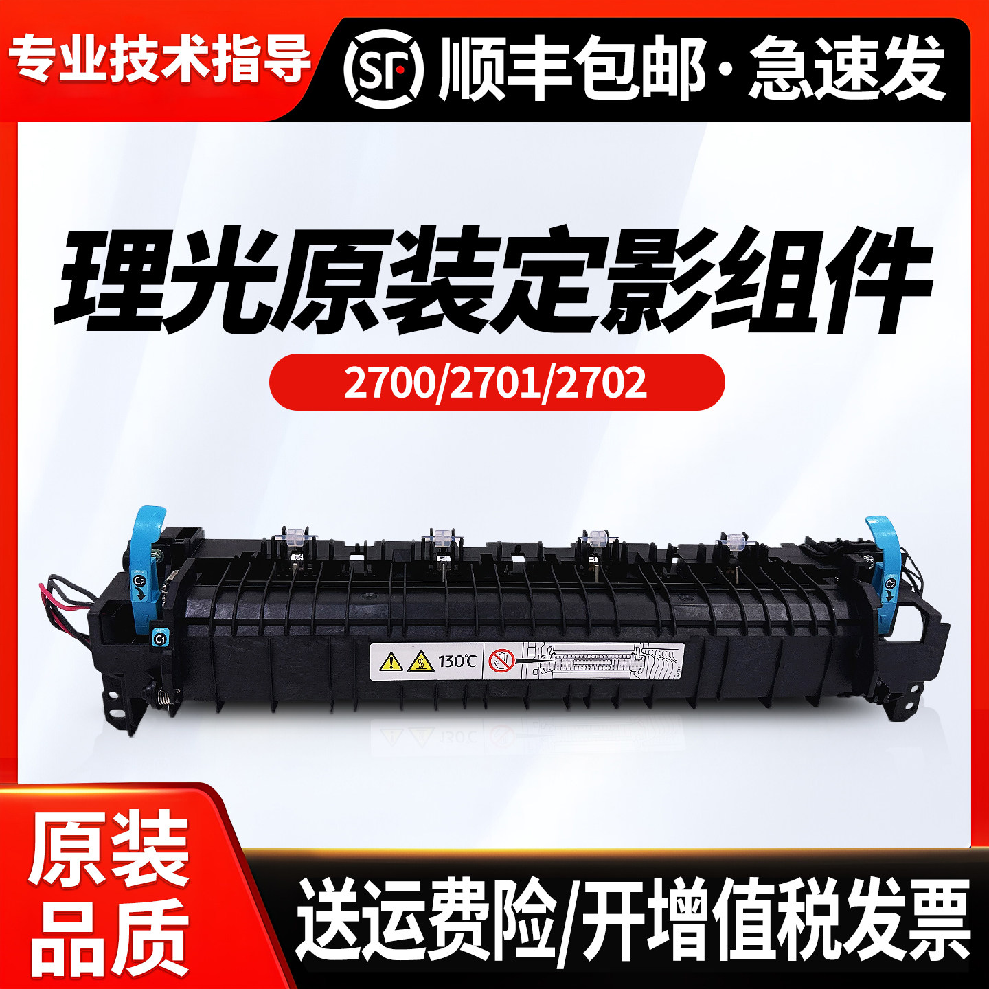 原装理光M 2700 2701 IM 2702 定影器 加热器组件 热凝器定影单元