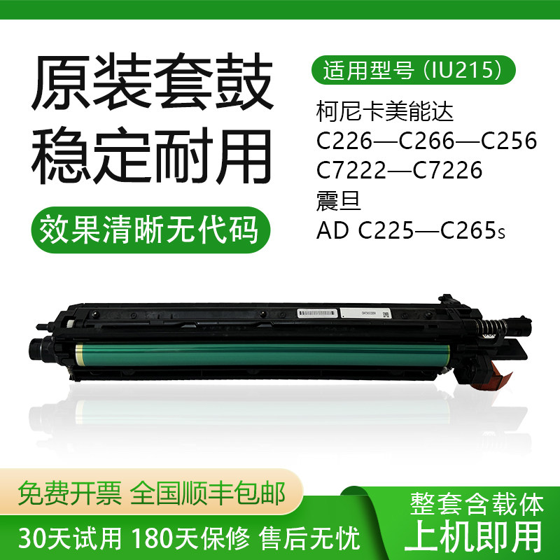 原装柯尼卡美能达C226 C266 C256 C7222 7226套鼓 硒鼓 显影仓