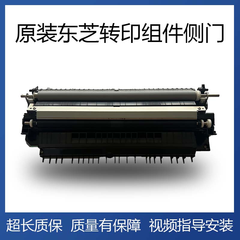 东芝2518A250830084508转印