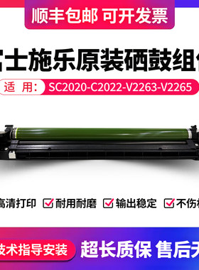 施乐SC2020SC2022V2263硒鼓