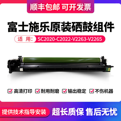 施乐SC2020SC2022V2263硒鼓