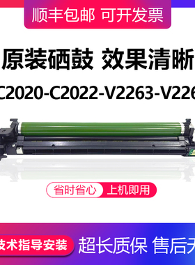 原装富士施乐SC2020 SC2022 SC2021 V2263 V2265硒鼓 鼓架 套鼓