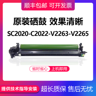 原装富士施乐SC2020 SC2022 SC2021 V2263 V2265硒鼓 鼓架 套鼓
