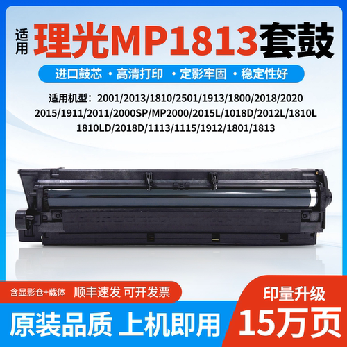 理光套鼓显影组件硒鼓
