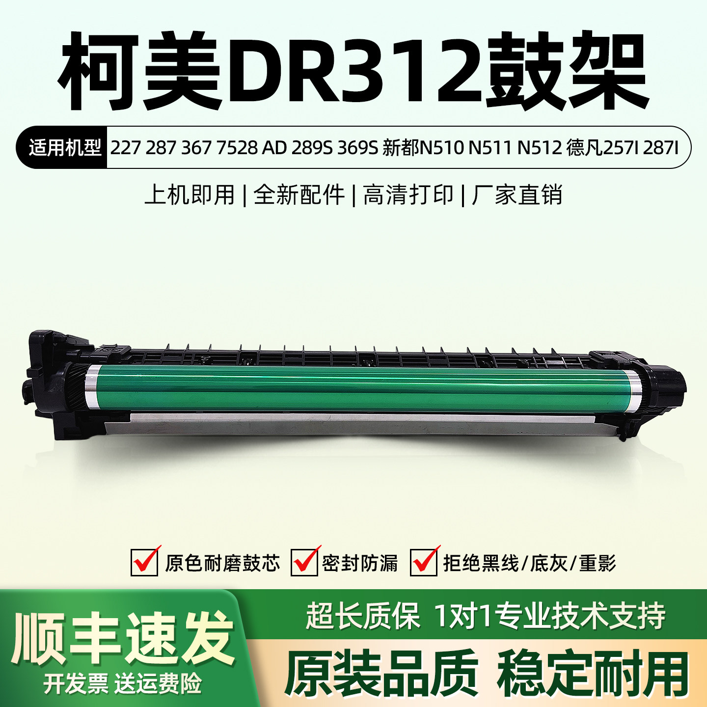 柯尼卡美能达BH227 287 369 367 7536 7528 7522 289s套鼓 鼓架