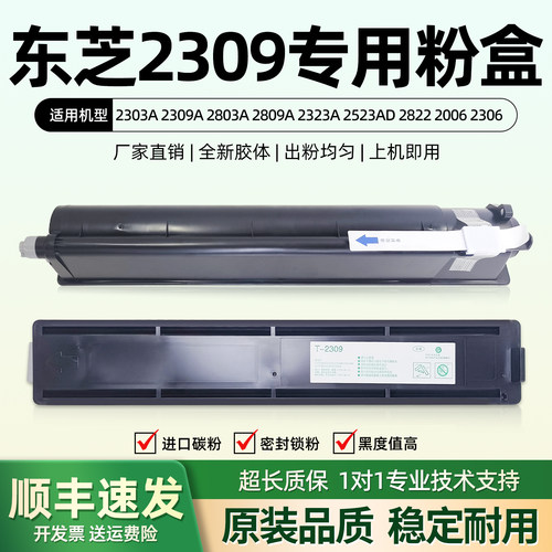 适配东芝打印复印机进口粉盒碳粉