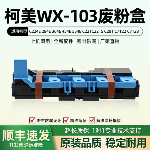 美能达WX-103废粉盒BHC224e