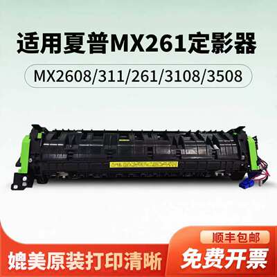 夏普311354264314定影器261