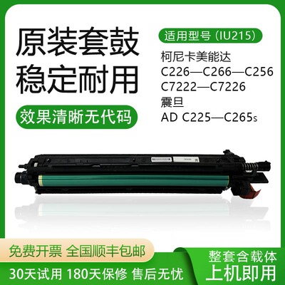 柯尼卡美能达C226C266C256套鼓