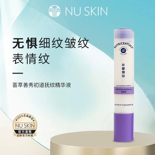 nuskin/如新 荟萃善秀 初道抚纹精华液28ml