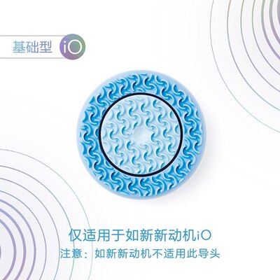 nuskin/如新 LumiSpa iO新动机智能洗脸仪替换导头（基础型）