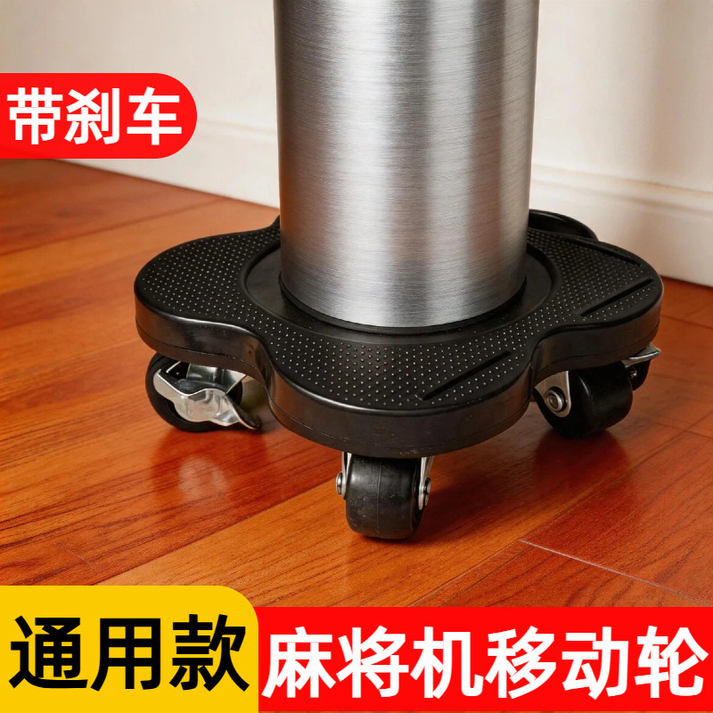 麻将机底座移动万向轮刹车滑轮通用机麻配件可旋转麻将桌静音轮子