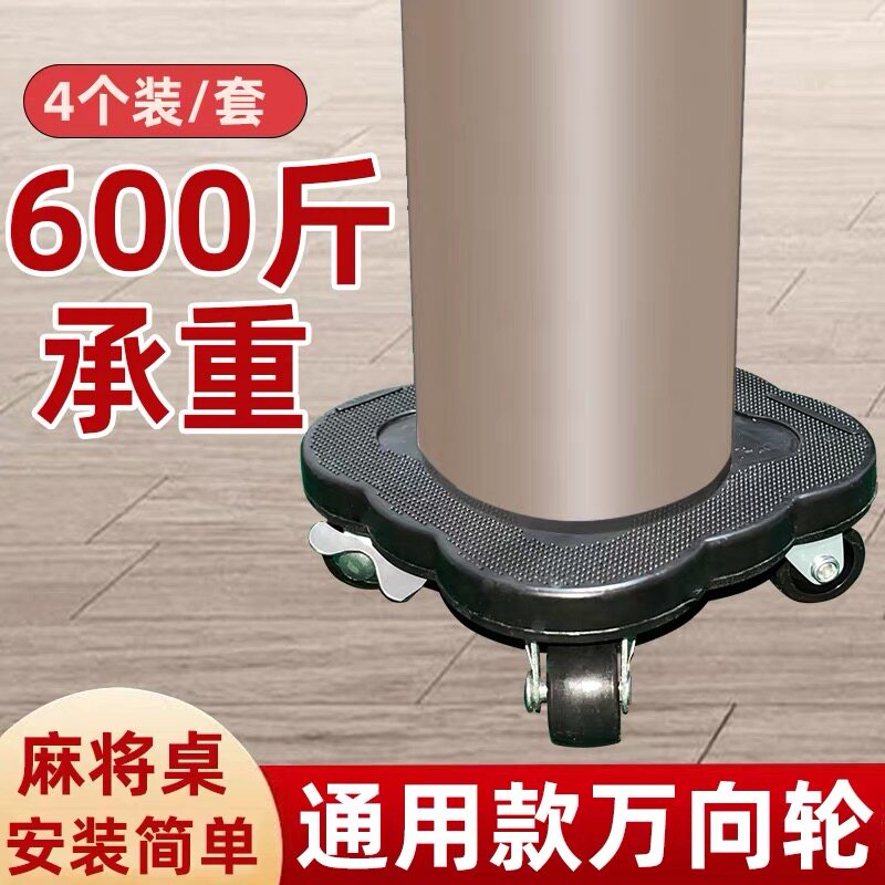 自动麻将机万向轮脚滑轮移动底座带刹车搬重物通用麻将腿通用四脚