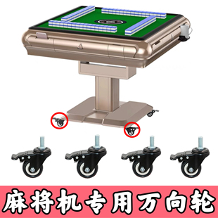 麻将桌脚万向轮餐桌麻将机底座移动轮轮子滑轮脚轮滚轮腿轱辘通用