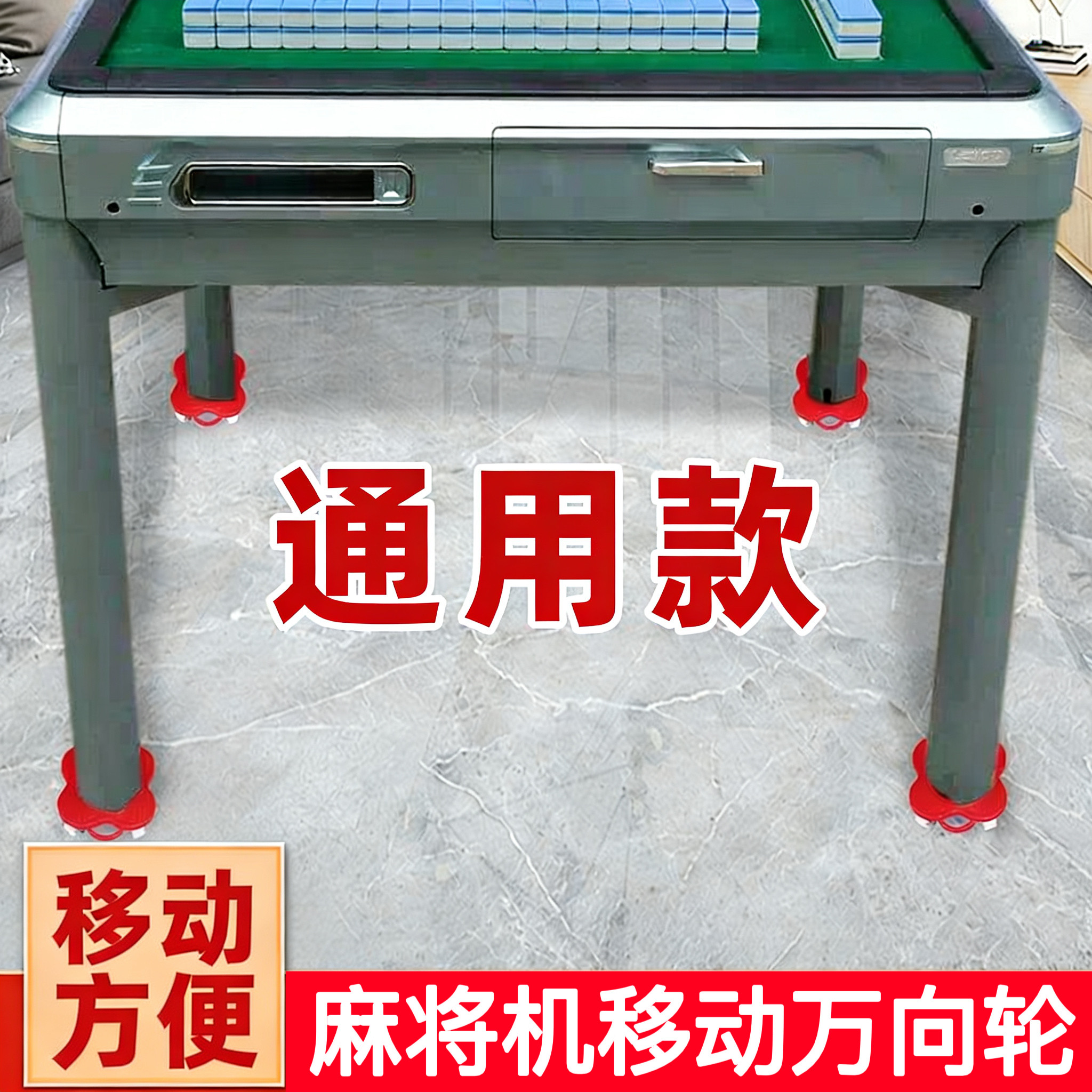 麻将机移动万向轮通用四脚滑轮静音带刹车强力承重麻将桌移动神器