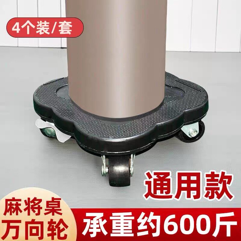 通用麻将机桌腿滑轮万向轮移动底座带刹车麻将桌脚万向轮移动滑轮