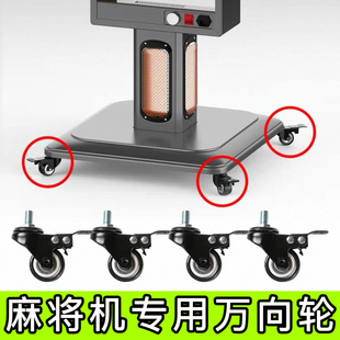 麻将机万向轮子折叠脚移动滑轮双轴承底餐桌四脚座脚轮轱辘脚轮子