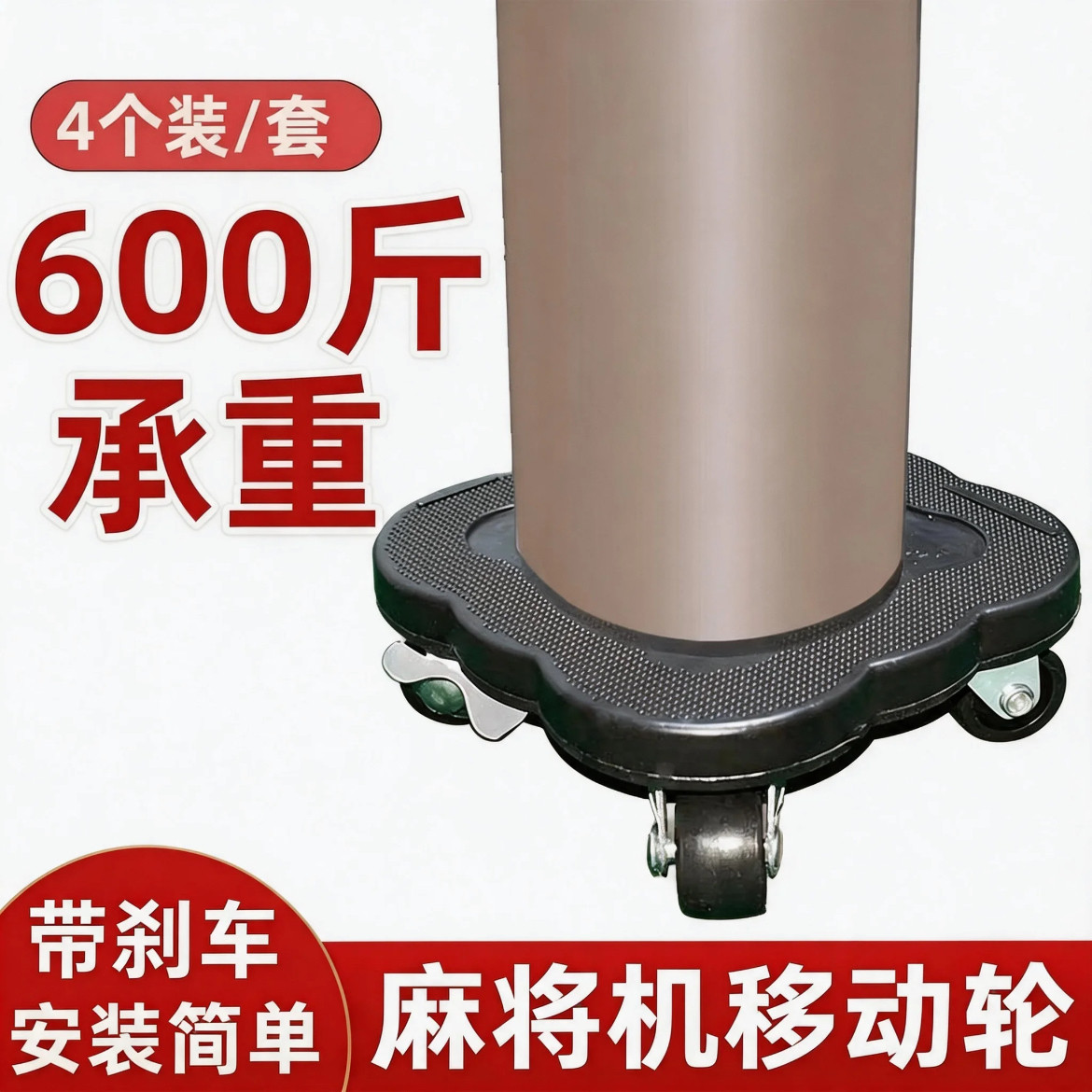 自动麻将机移动万向轮刹车静音滑轮底座轮麻将桌配件大全超强承重