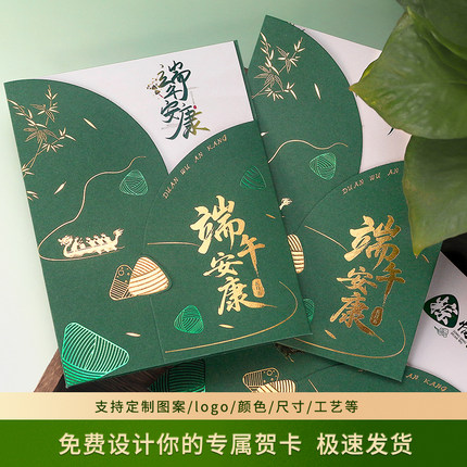 端午节贺卡定制节日安康高档中国风祝福卡片烫金镂空送客户员工