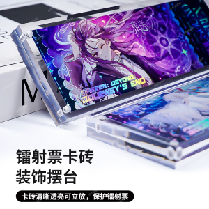 芙莉莲镭射票亚克力咕卡砖可立放水晶摆台保护套装饰品二次元谷美