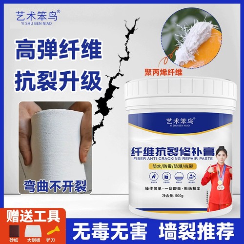 艺术笨鸟补墙膏墙面修补白色聚丙烯抗裂纤维修补膏裂缝修复腻子膏