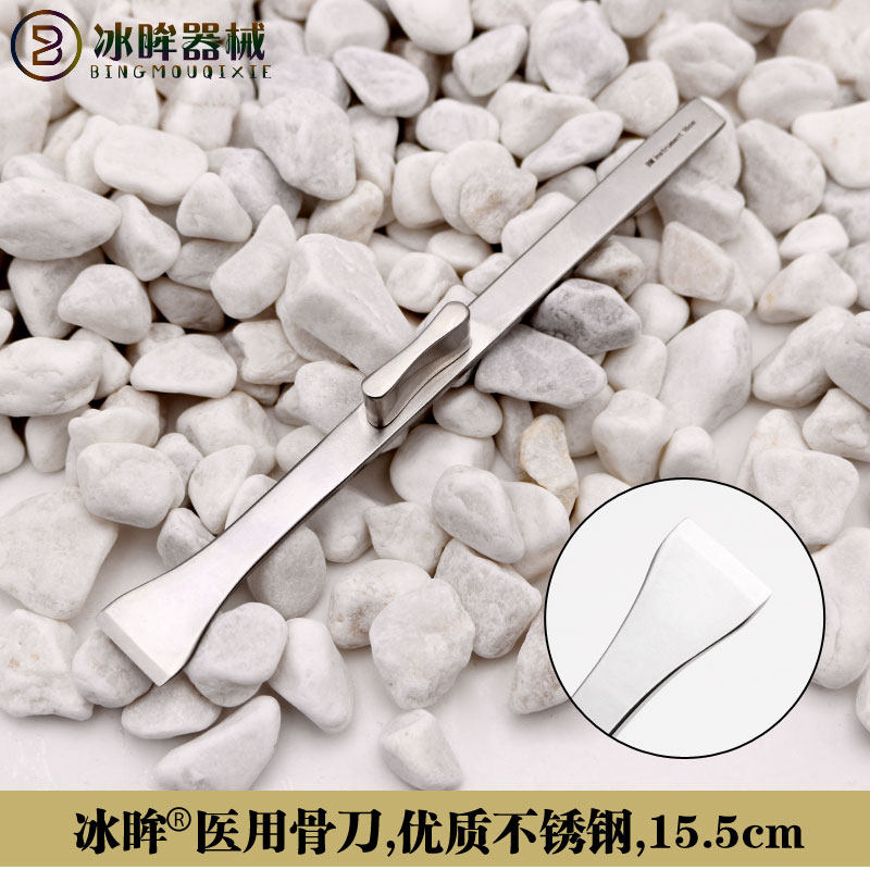 冰眸骨刀带手柄不锈钢锋利鼻骨凿美容整形外科手术器械医用工具