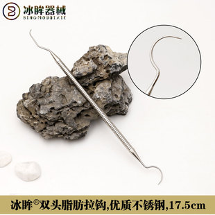 冰眸品牌医用拉钩双头不锈钢脂肪拉钩美容整形外科手术器械包邮