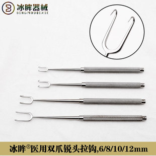 冰眸品牌医用拉钩双头不锈钢两爪锐头6/8/10/12mm拉勾包邮