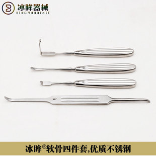 冰眸软骨四件套不锈钢医用拉钩双头剥离器美容整形外科手术器械