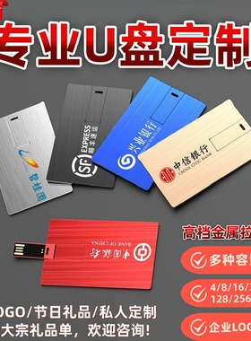 3.0金属卡片U盘定制刻字公司企业节日礼品logo手机优盘256g128g32