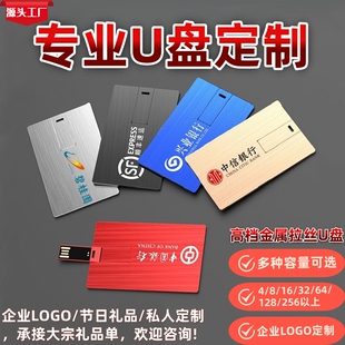 3.0金属卡片U盘定制刻字公司企业节日礼品logo手机优盘256g128g32