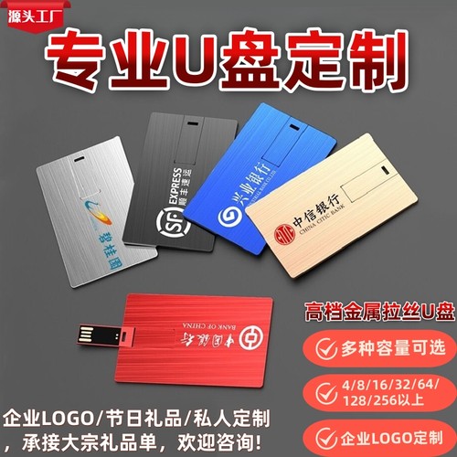 金属卡片U盘公司定制刻字手机u盘